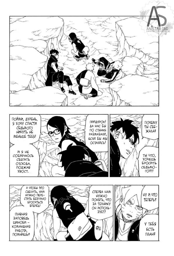 Read Boruto Naruto nekusuto jenereshon zu (Боруто Новое поколение Наруто) Manga Online