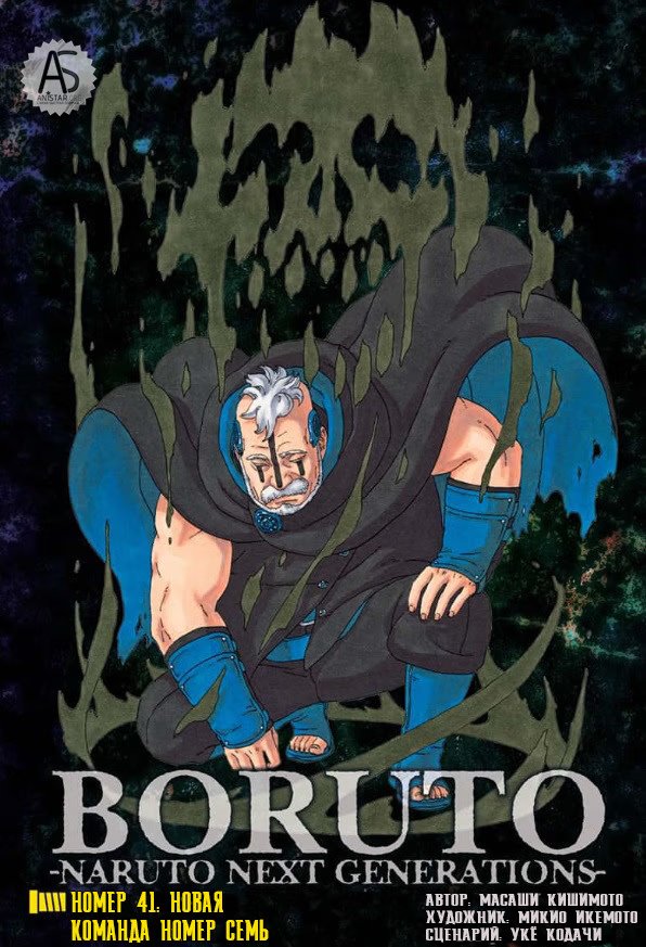 Read Boruto Naruto nekusuto jenereshon zu (Боруто Новое поколение Наруто) Manga Online