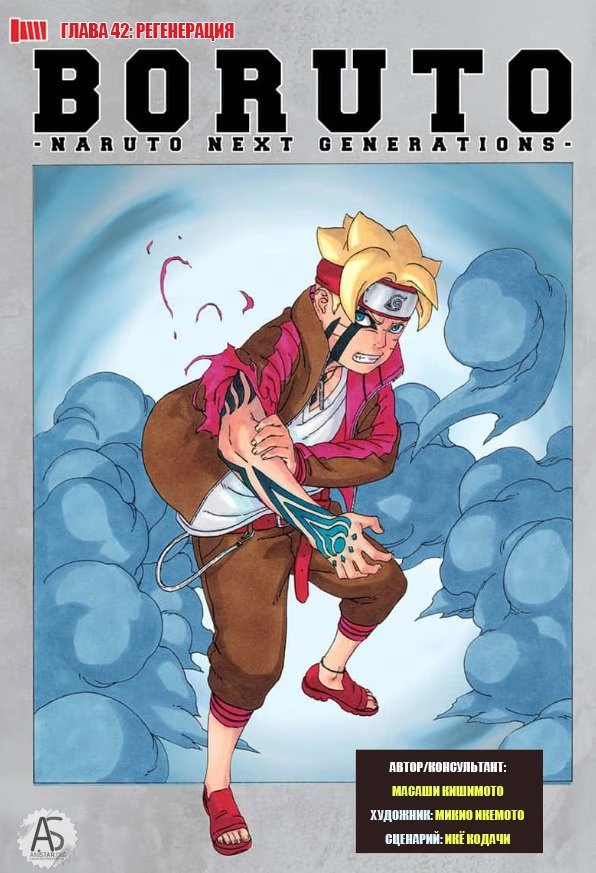 Read Boruto Naruto nekusuto jenereshon zu (Боруто Новое поколение Наруто) Manga Online