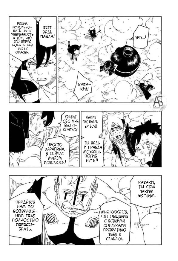 Read Boruto Naruto nekusuto jenereshon zu (Боруто Новое поколение Наруто) Manga Online