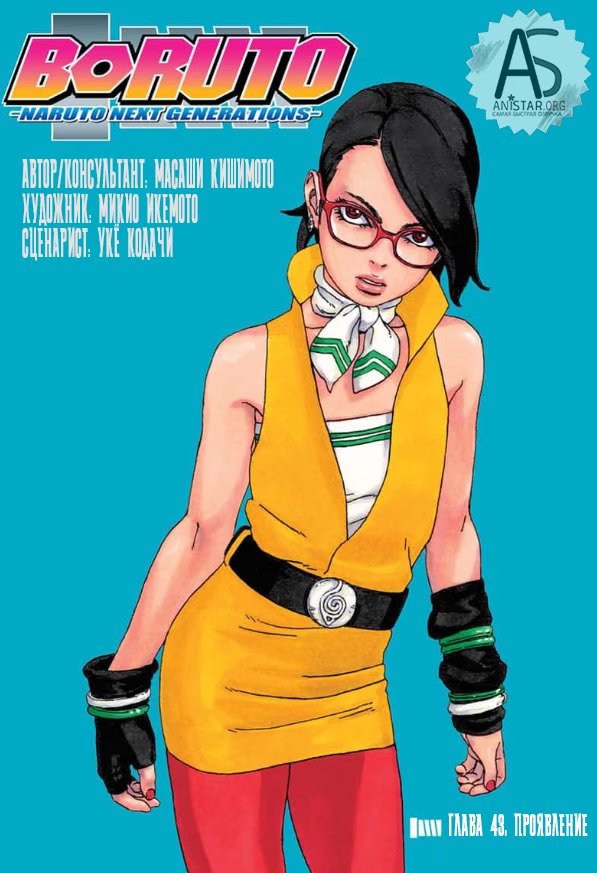 Read Boruto Naruto nekusuto jenereshon zu (Боруто Новое поколение Наруто) Manga Online