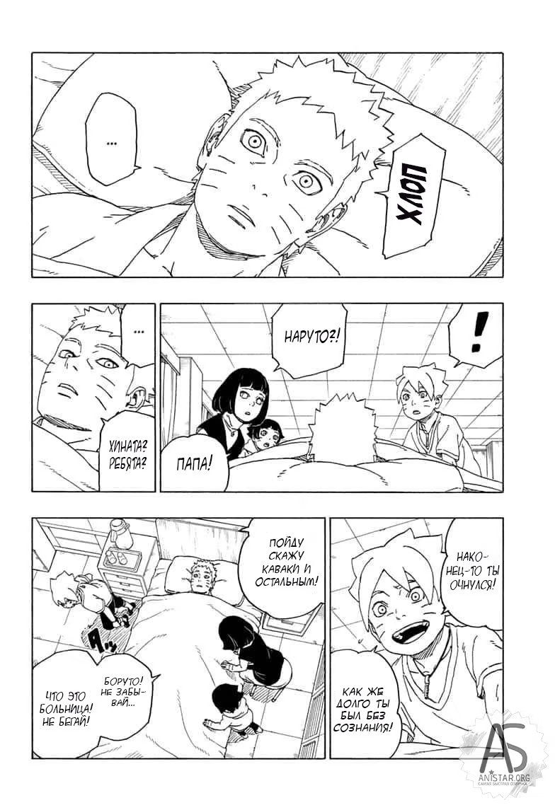 Read Boruto Naruto nekusuto jenereshon zu (Боруто Новое поколение Наруто) Manga Online