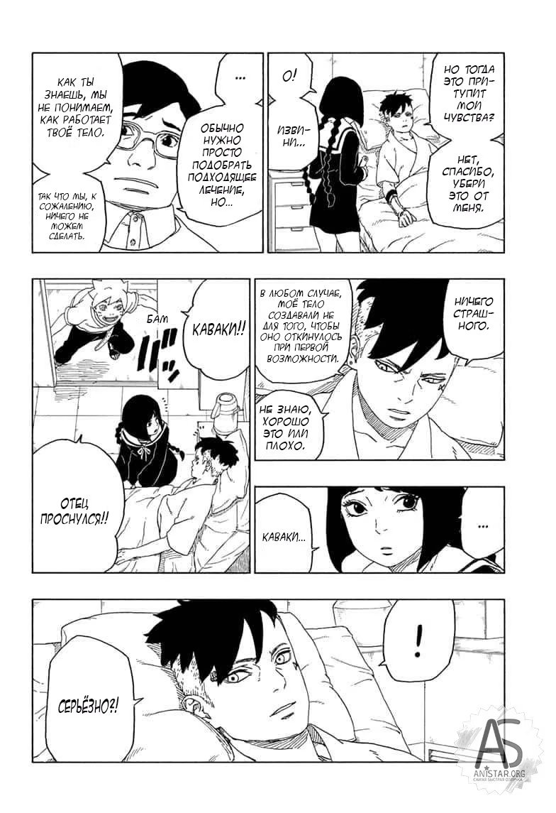 Read Boruto Naruto nekusuto jenereshon zu (Боруто Новое поколение Наруто) Manga Online