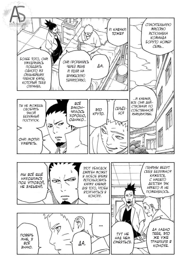 Read Boruto Naruto nekusuto jenereshon zu (Боруто Новое поколение Наруто) Manga Online