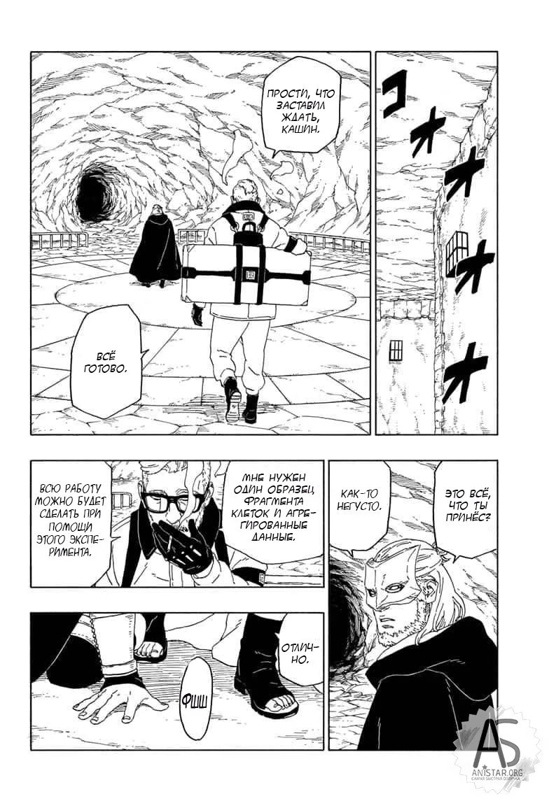 Read Boruto Naruto nekusuto jenereshon zu (Боруто Новое поколение Наруто) Manga Online