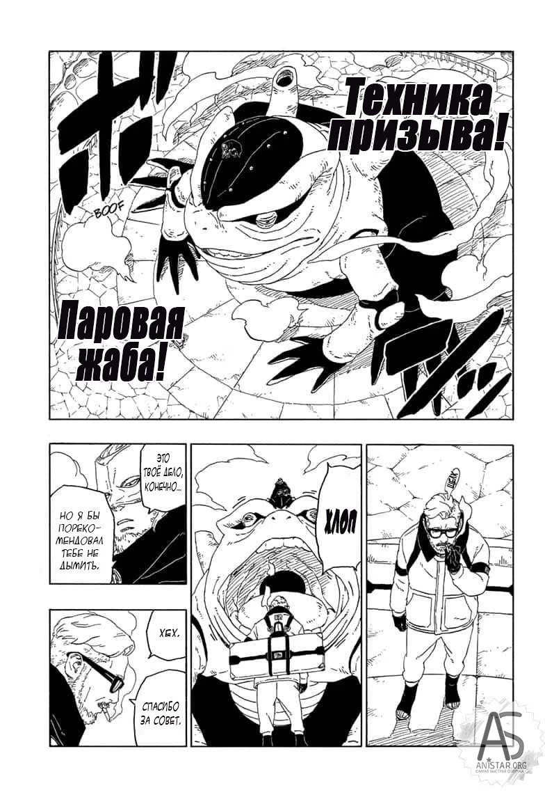 Read Boruto Naruto nekusuto jenereshon zu (Боруто Новое поколение Наруто) Manga Online