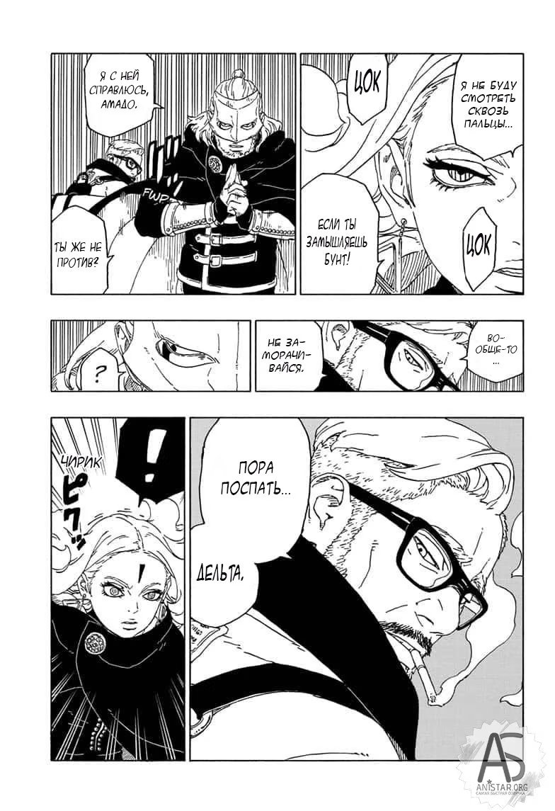 Read Boruto Naruto nekusuto jenereshon zu (Боруто Новое поколение Наруто) Manga Online