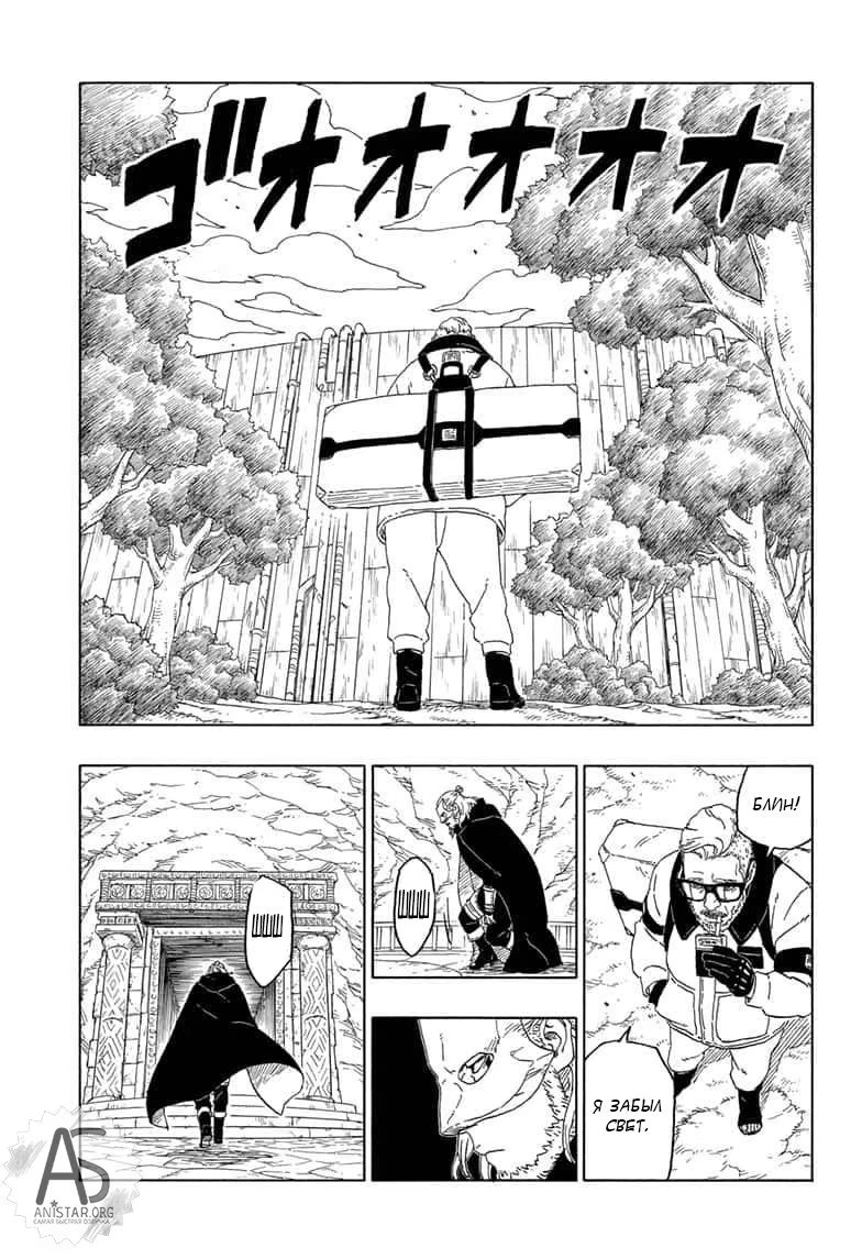 Read Boruto Naruto nekusuto jenereshon zu (Боруто Новое поколение Наруто) Manga Online
