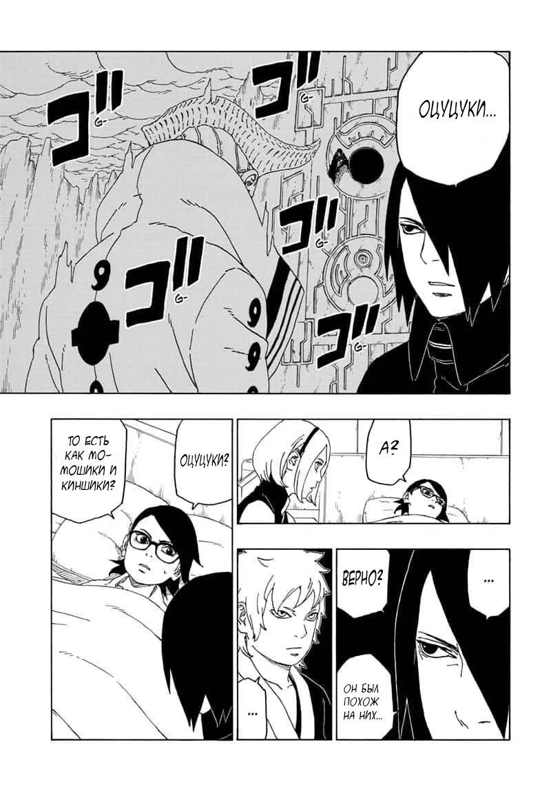 Read Boruto Naruto nekusuto jenereshon zu (Боруто Новое поколение Наруто) Manga Online