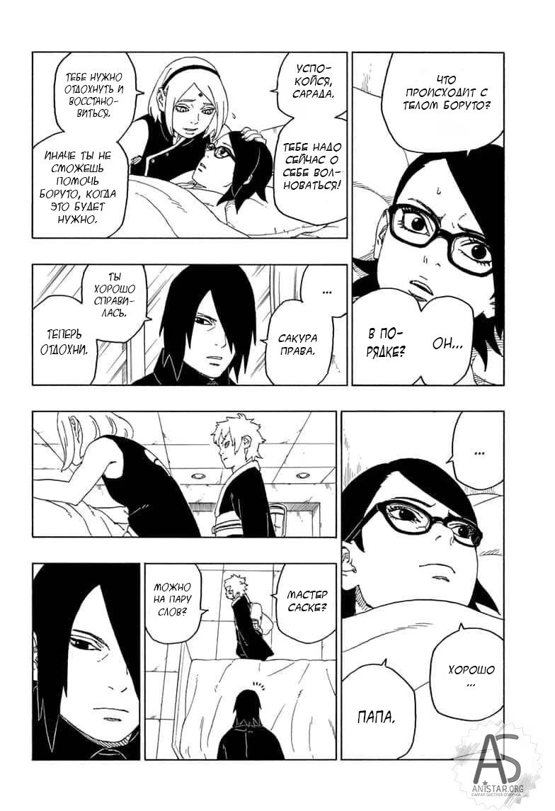 Read Boruto Naruto nekusuto jenereshon zu (Боруто Новое поколение Наруто) Manga Online