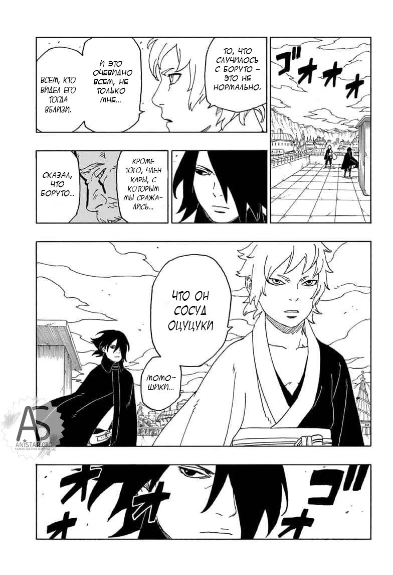 Read Boruto Naruto nekusuto jenereshon zu (Боруто Новое поколение Наруто) Manga Online