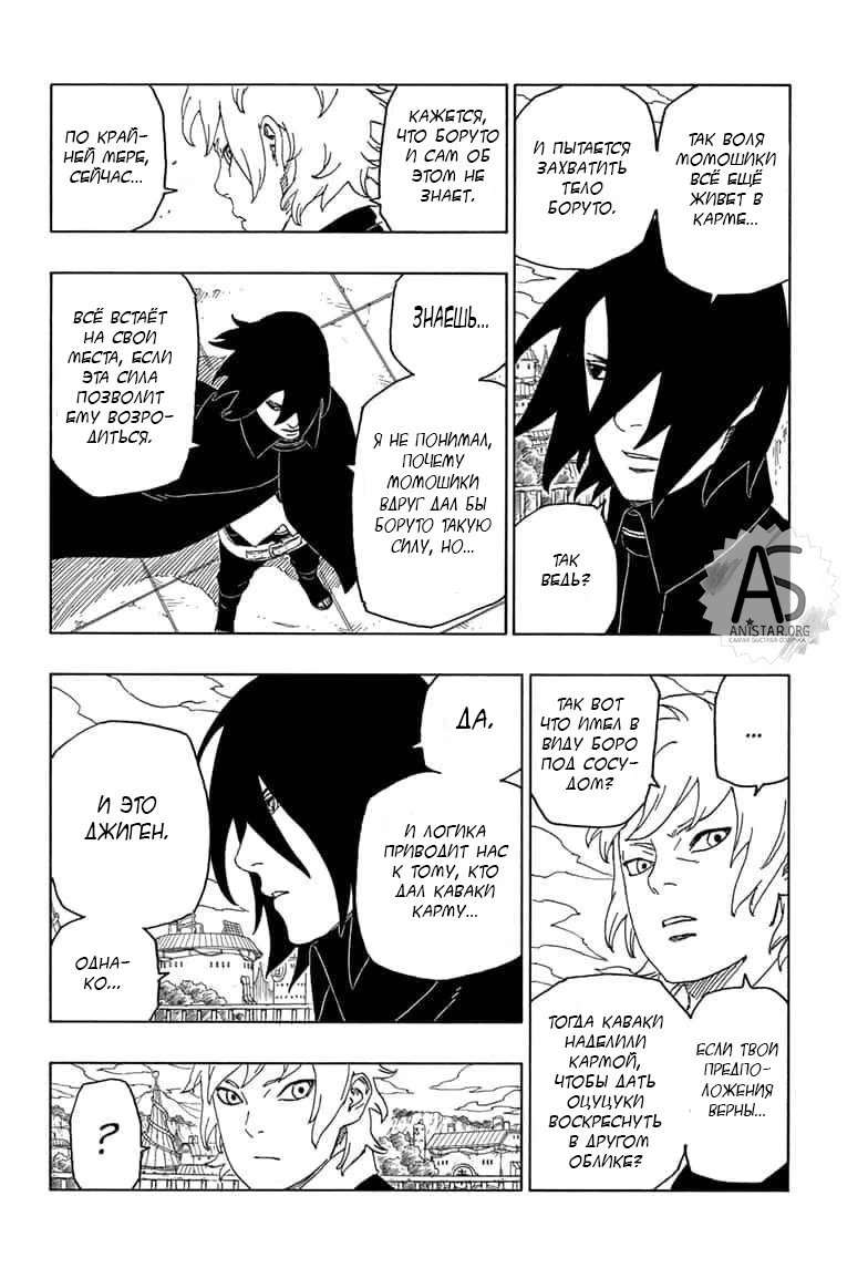 Read Boruto Naruto nekusuto jenereshon zu (Боруто Новое поколение Наруто) Manga Online