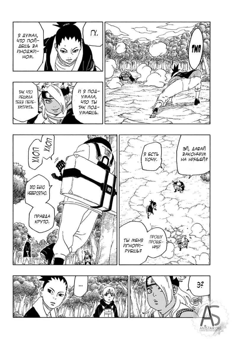 Read Boruto Naruto nekusuto jenereshon zu (Боруто Новое поколение Наруто) Manga Online