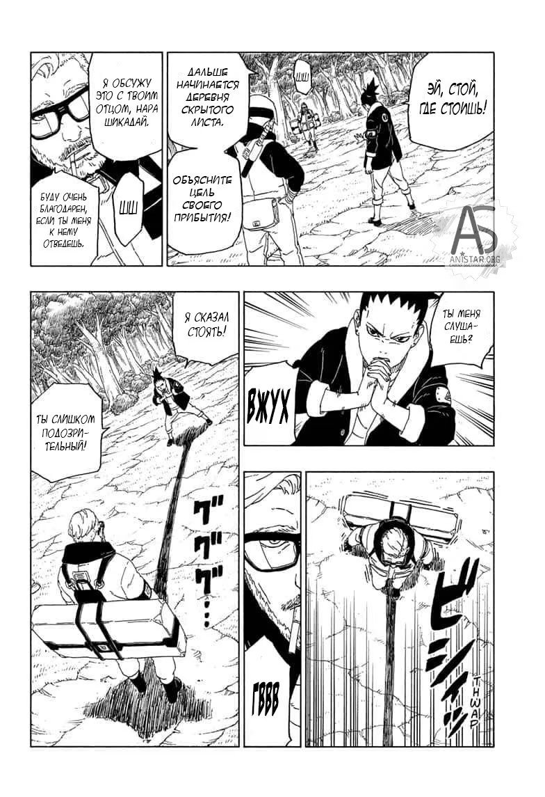 Read Boruto Naruto nekusuto jenereshon zu (Боруто Новое поколение Наруто) Manga Online