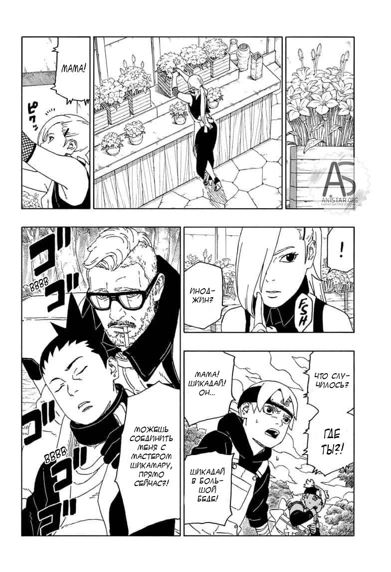 Read Boruto Naruto nekusuto jenereshon zu (Боруто Новое поколение Наруто) Manga Online