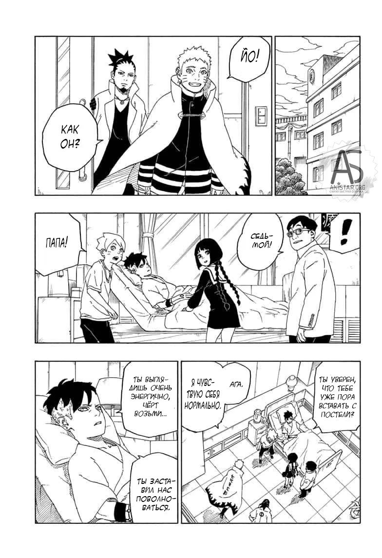 Read Boruto Naruto nekusuto jenereshon zu (Боруто Новое поколение Наруто) Manga Online