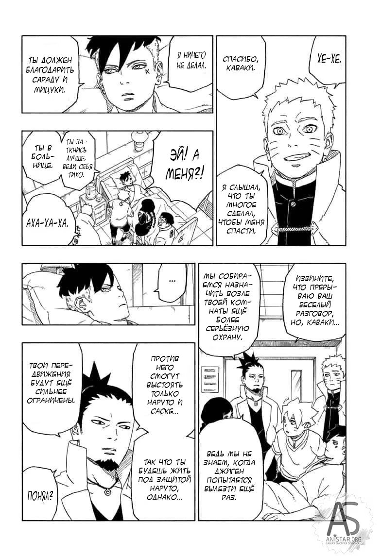 Read Boruto Naruto nekusuto jenereshon zu (Боруто Новое поколение Наруто) Manga Online