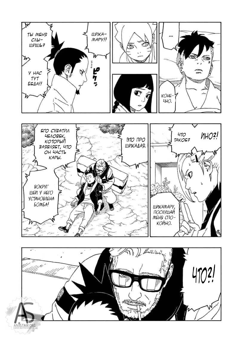 Read Boruto Naruto nekusuto jenereshon zu (Боруто Новое поколение Наруто) Manga Online