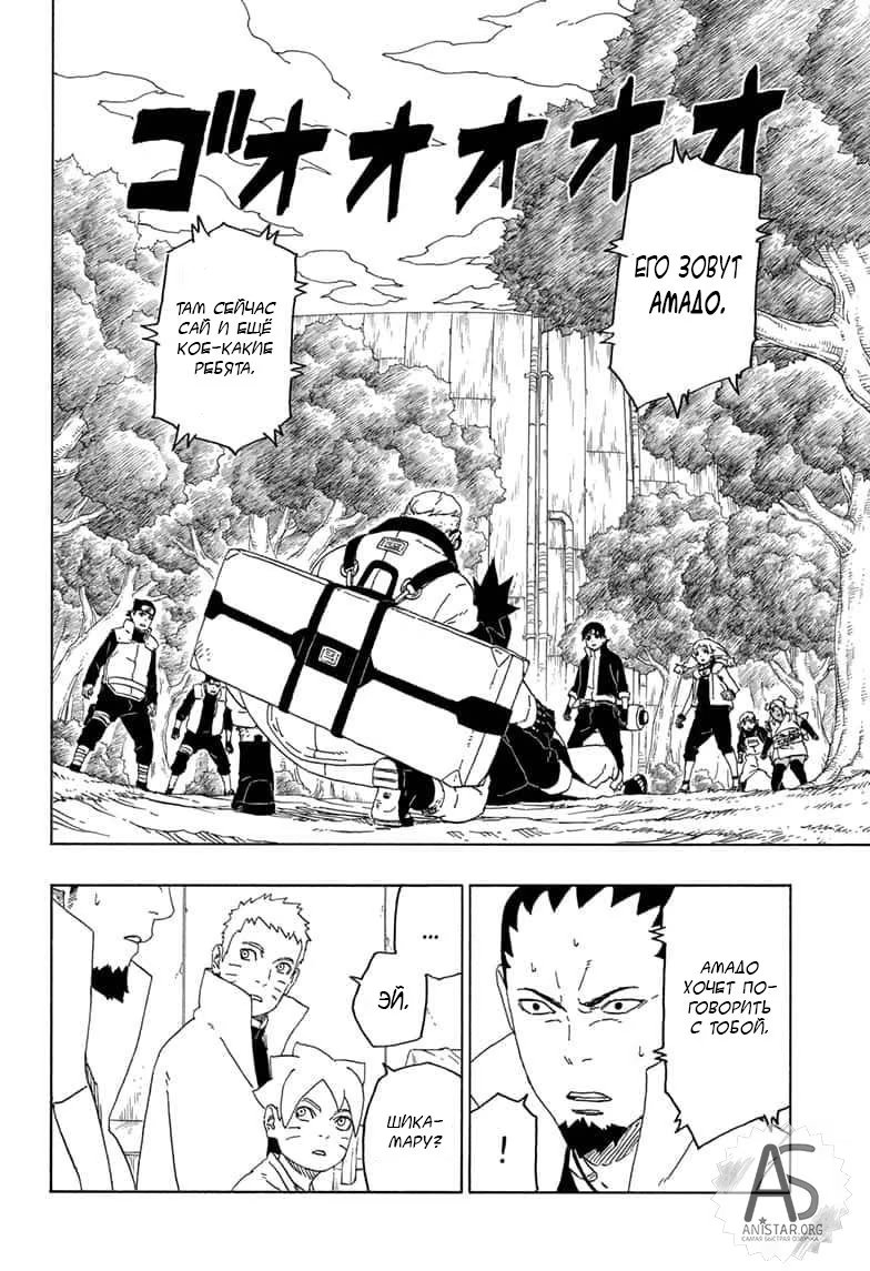 Read Boruto Naruto nekusuto jenereshon zu (Боруто Новое поколение Наруто) Manga Online