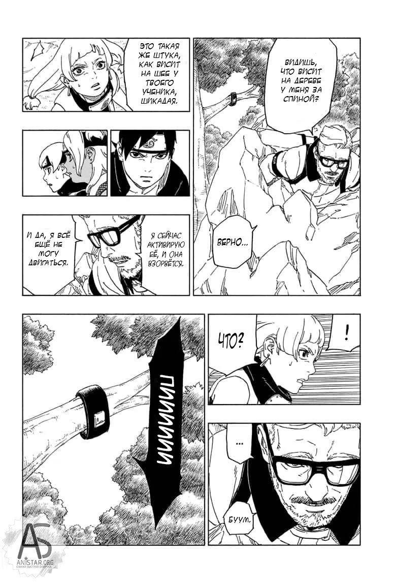 Read Boruto Naruto nekusuto jenereshon zu (Боруто Новое поколение Наруто) Manga Online