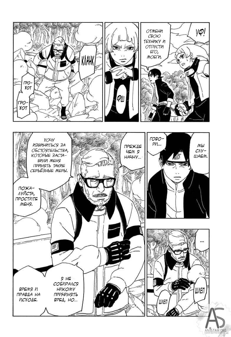 Read Boruto Naruto nekusuto jenereshon zu (Боруто Новое поколение Наруто) Manga Online