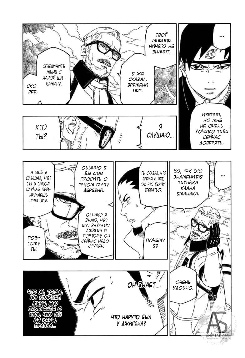 Read Boruto Naruto nekusuto jenereshon zu (Боруто Новое поколение Наруто) Manga Online