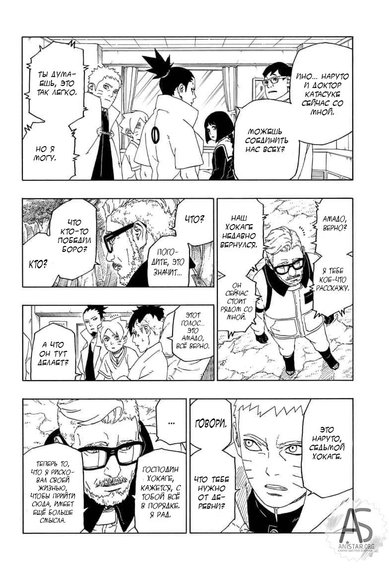 Read Boruto Naruto nekusuto jenereshon zu (Боруто Новое поколение Наруто) Manga Online