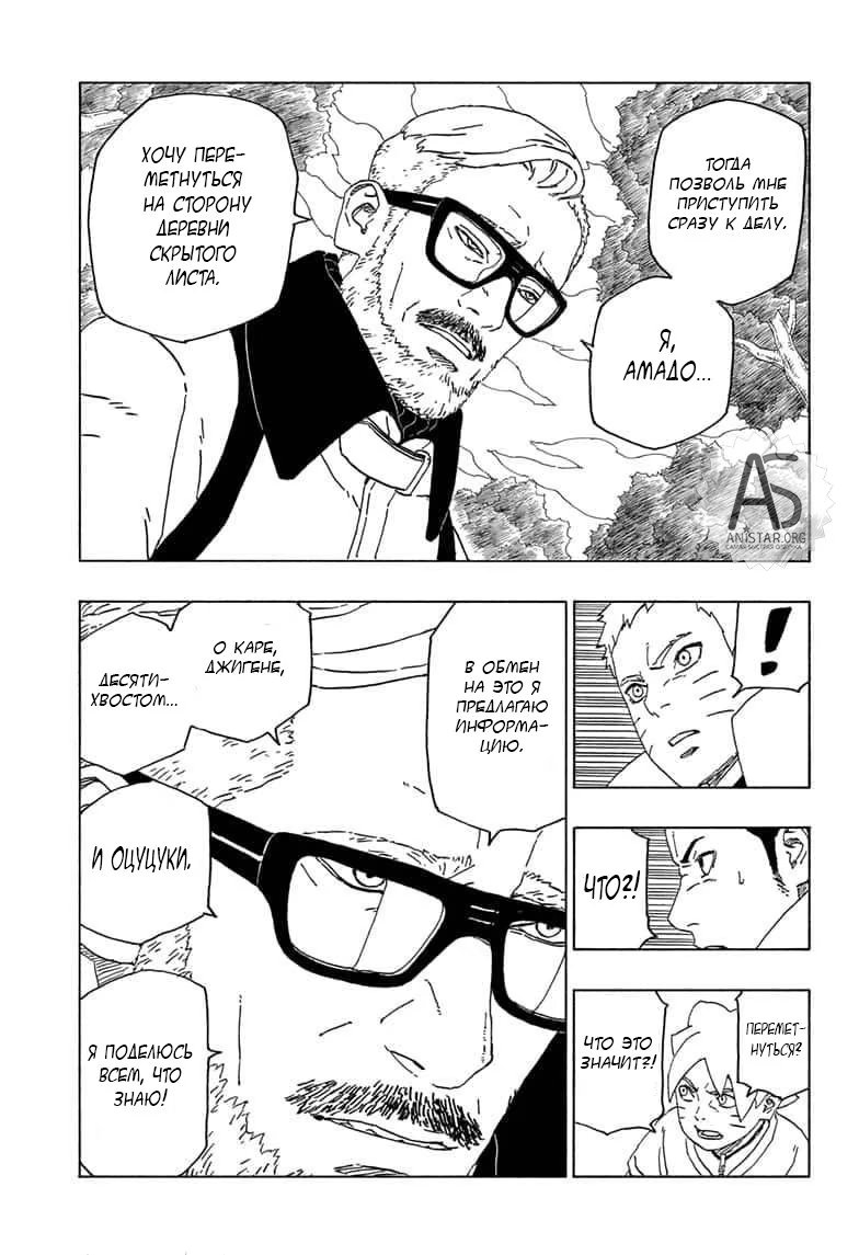 Read Boruto Naruto nekusuto jenereshon zu (Боруто Новое поколение Наруто) Manga Online