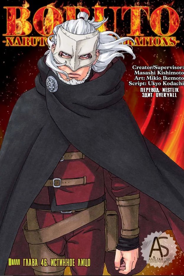 Read Boruto Naruto nekusuto jenereshon zu (Боруто Новое поколение Наруто) Manga Online