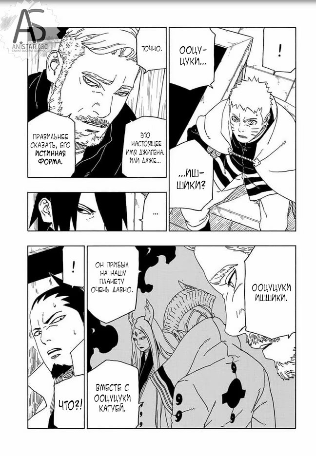 Read Boruto Naruto nekusuto jenereshon zu (Боруто Новое поколение Наруто) Manga Online
