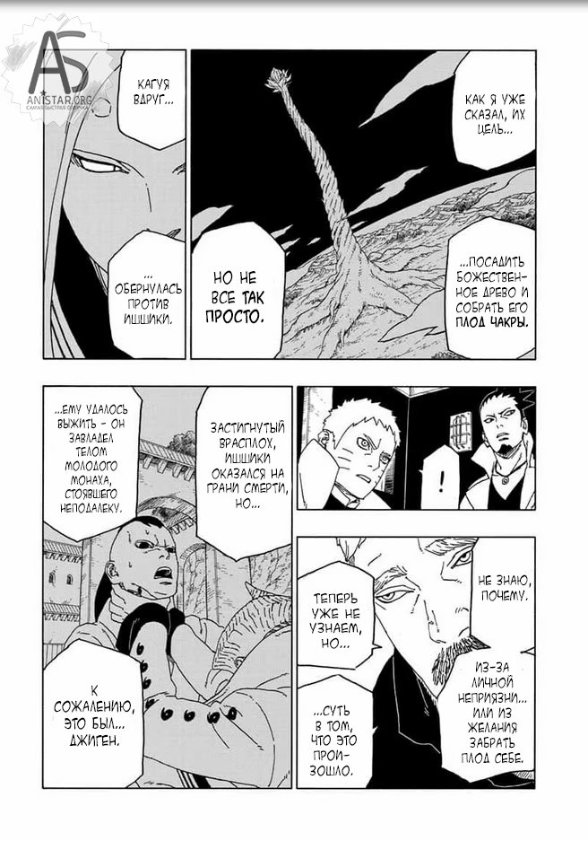 Read Boruto Naruto nekusuto jenereshon zu (Боруто Новое поколение Наруто) Manga Online