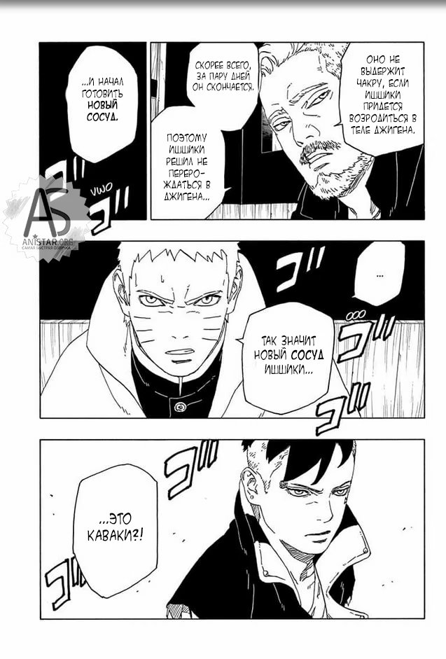 Read Boruto Naruto nekusuto jenereshon zu (Боруто Новое поколение Наруто) Manga Online