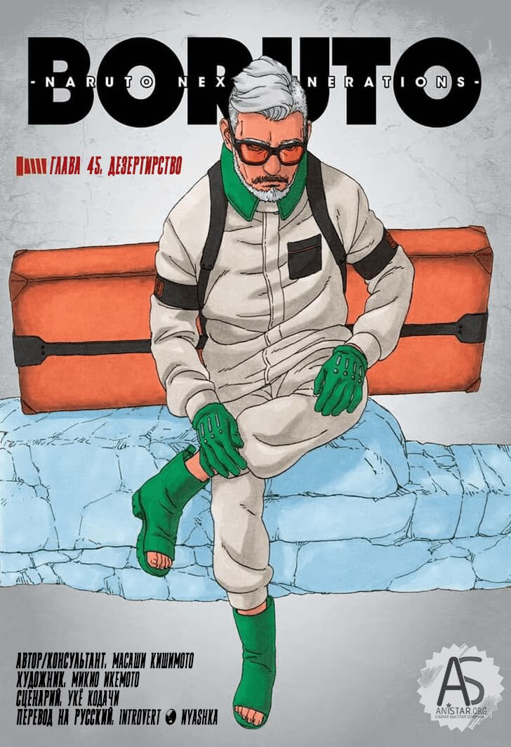 Read Boruto Naruto nekusuto jenereshon zu (Боруто Новое поколение Наруто) Manga Online