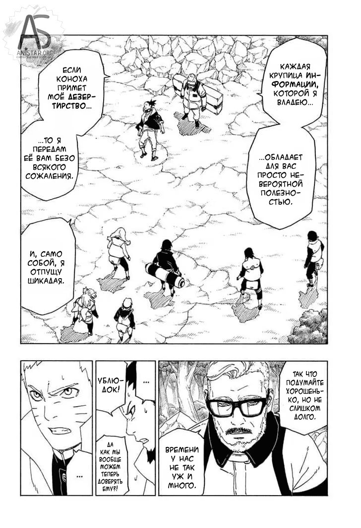 Read Boruto Naruto nekusuto jenereshon zu (Боруто Новое поколение Наруто) Manga Online
