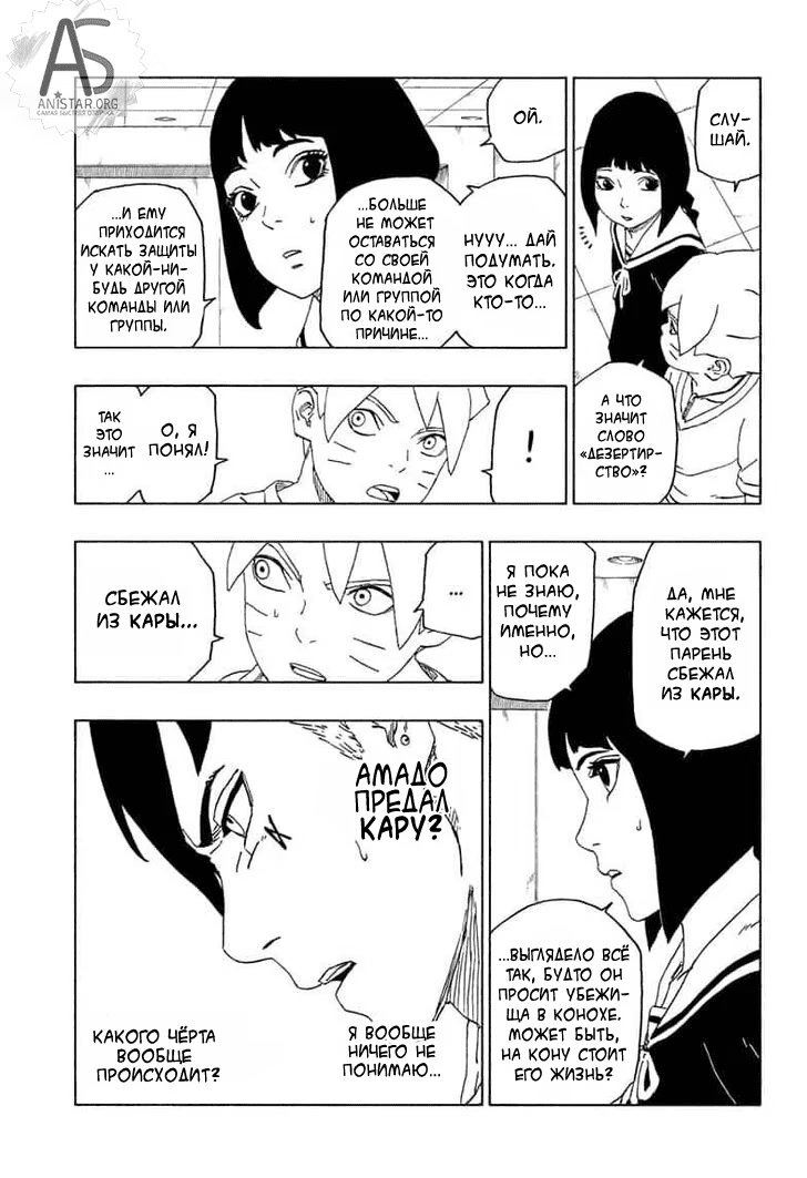 Read Boruto Naruto nekusuto jenereshon zu (Боруто Новое поколение Наруто) Manga Online