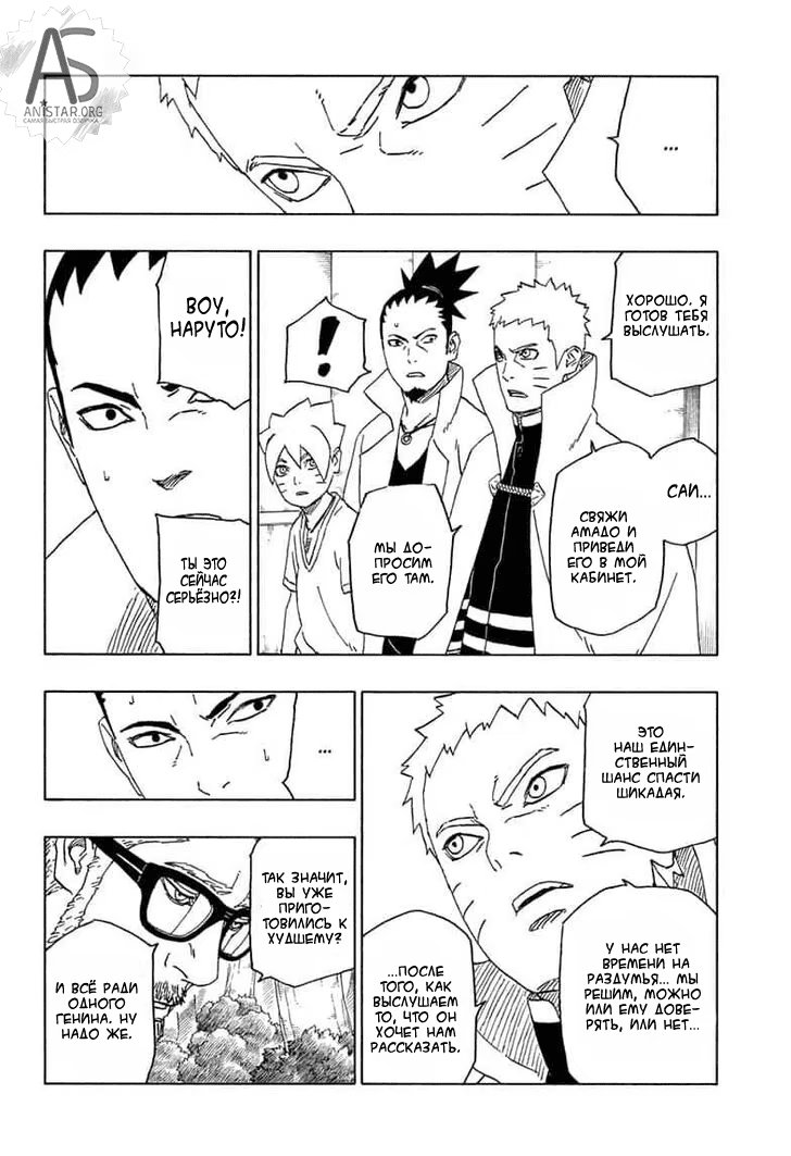 Read Boruto Naruto nekusuto jenereshon zu (Боруто Новое поколение Наруто) Manga Online