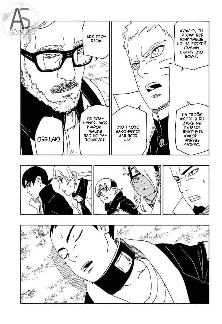 Read Boruto Naruto nekusuto jenereshon zu (Боруто Новое поколение Наруто) Manga Online