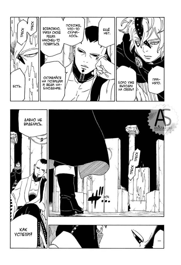 Read Boruto Naruto nekusuto jenereshon zu (Боруто Новое поколение Наруто) Manga Online