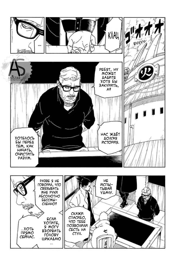 Read Boruto Naruto nekusuto jenereshon zu (Боруто Новое поколение Наруто) Manga Online