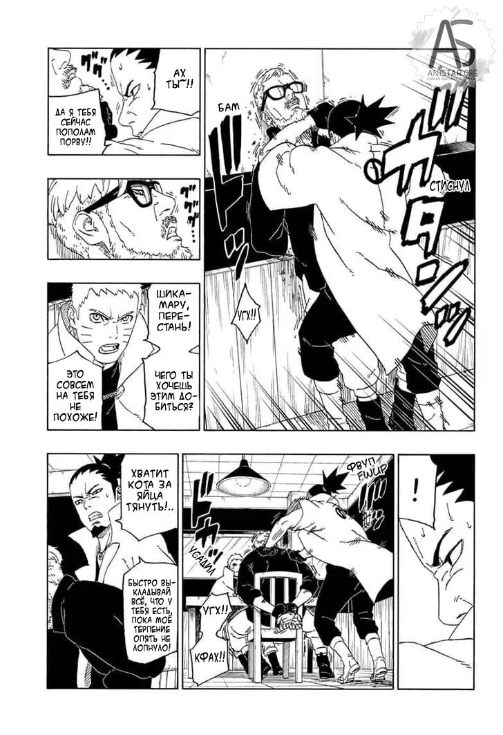 Read Boruto Naruto nekusuto jenereshon zu (Боруто Новое поколение Наруто) Manga Online