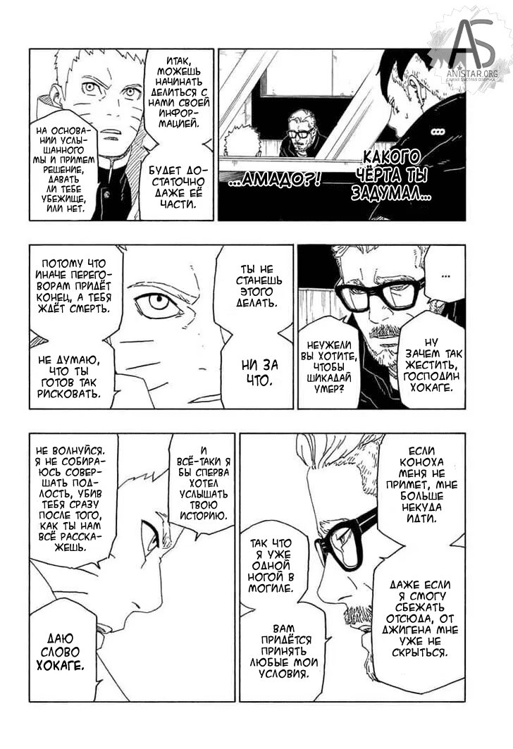 Read Boruto Naruto nekusuto jenereshon zu (Боруто Новое поколение Наруто) Manga Online