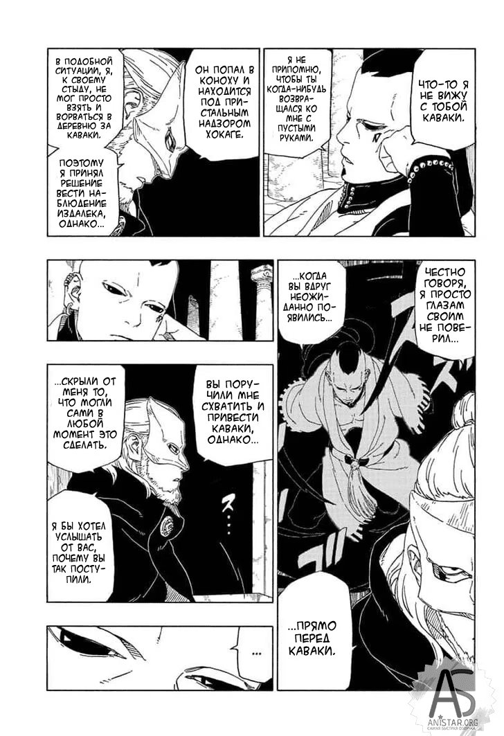 Read Boruto Naruto nekusuto jenereshon zu (Боруто Новое поколение Наруто) Manga Online