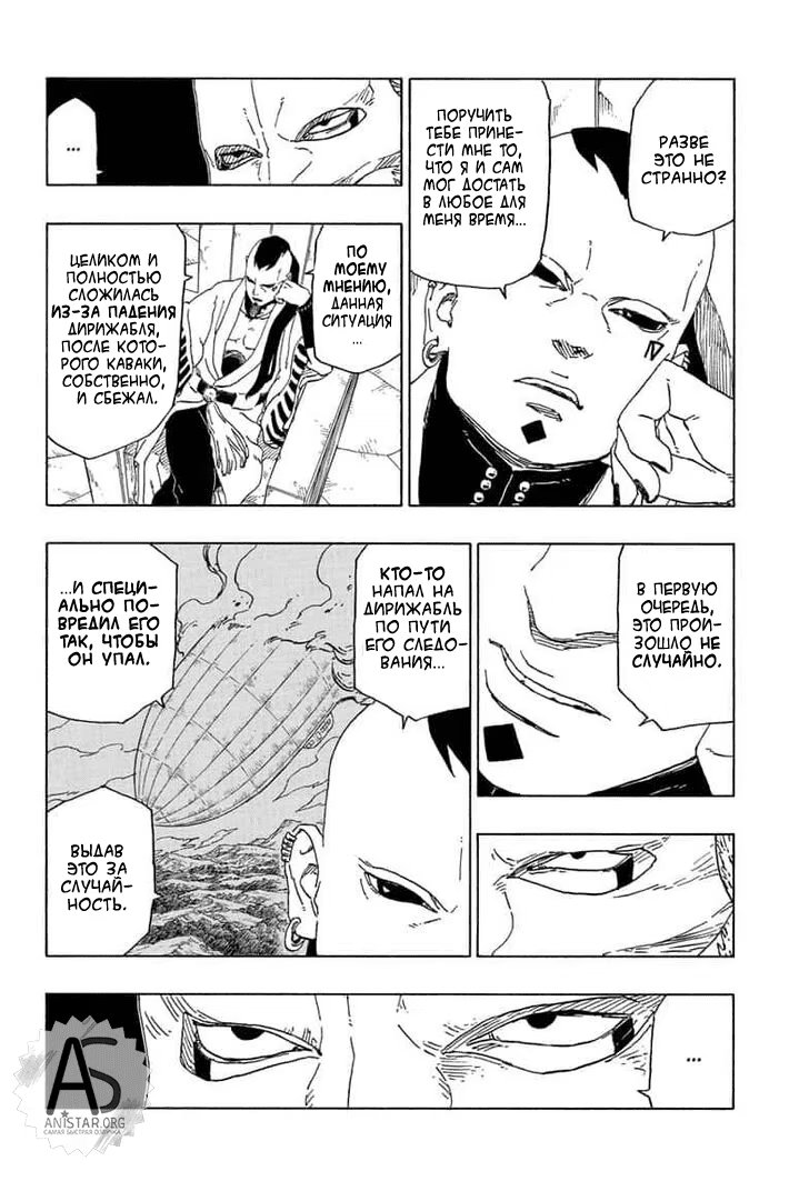 Read Boruto Naruto nekusuto jenereshon zu (Боруто Новое поколение Наруто) Manga Online