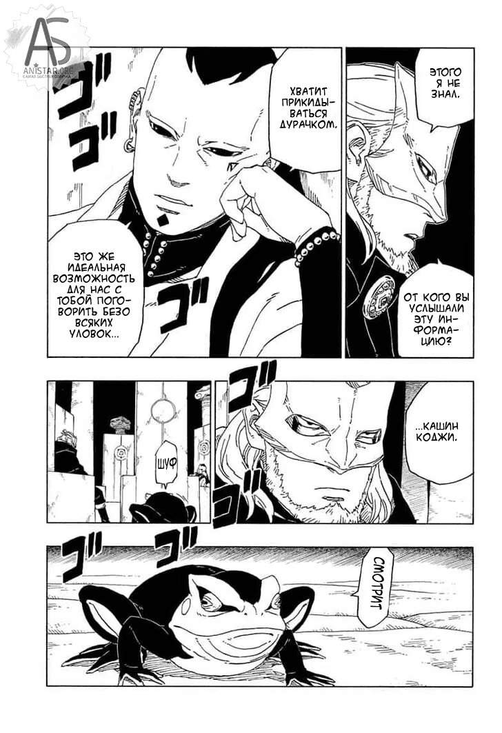 Read Boruto Naruto nekusuto jenereshon zu (Боруто Новое поколение Наруто) Manga Online