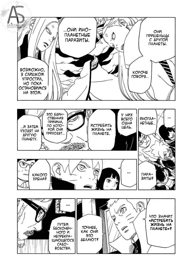 Read Boruto Naruto nekusuto jenereshon zu (Боруто Новое поколение Наруто) Manga Online