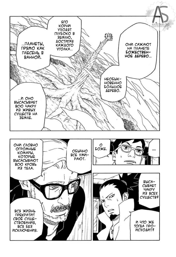 Read Boruto Naruto nekusuto jenereshon zu (Боруто Новое поколение Наруто) Manga Online