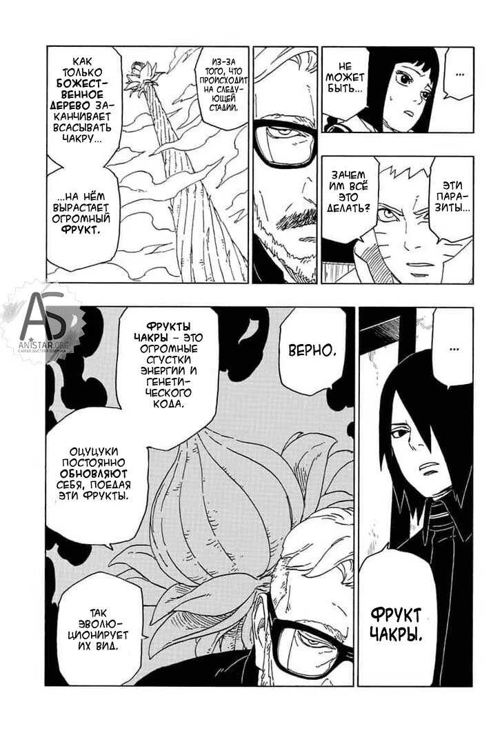 Read Boruto Naruto nekusuto jenereshon zu (Боруто Новое поколение Наруто) Manga Online