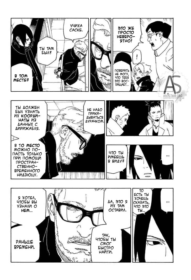 Read Boruto Naruto nekusuto jenereshon zu (Боруто Новое поколение Наруто) Manga Online