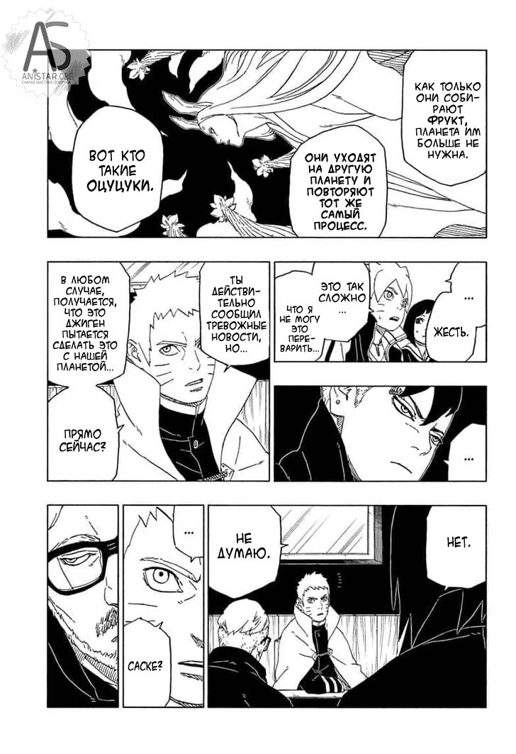 Read Boruto Naruto nekusuto jenereshon zu (Боруто Новое поколение Наруто) Manga Online