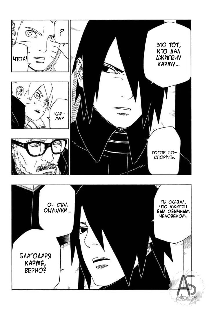 Read Boruto Naruto nekusuto jenereshon zu (Боруто Новое поколение Наруто) Manga Online